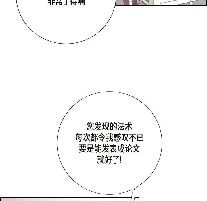 陛下的膝盖上 陛下的膝盖上-第 25 话 第6页