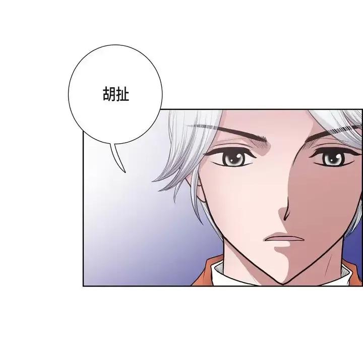 陛下的膝盖上 陛下的膝盖上-第 25 话 第8页