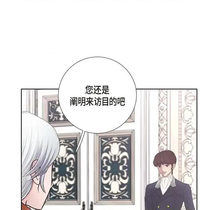 陛下的膝盖上 陛下的膝盖上-第 25 话 第9页