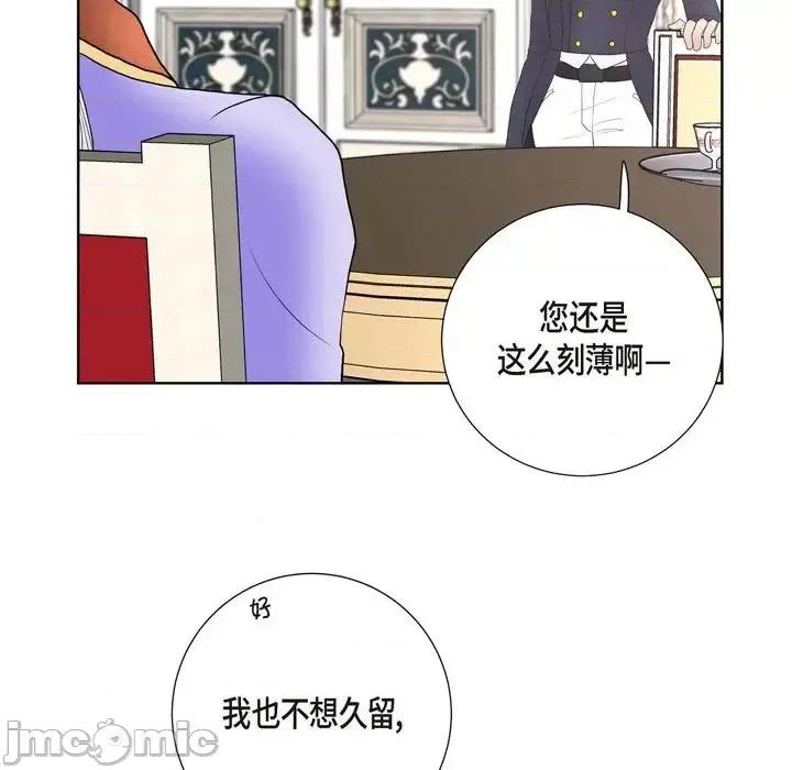 陛下的膝盖上 陛下的膝盖上-第 25 话 第10页
