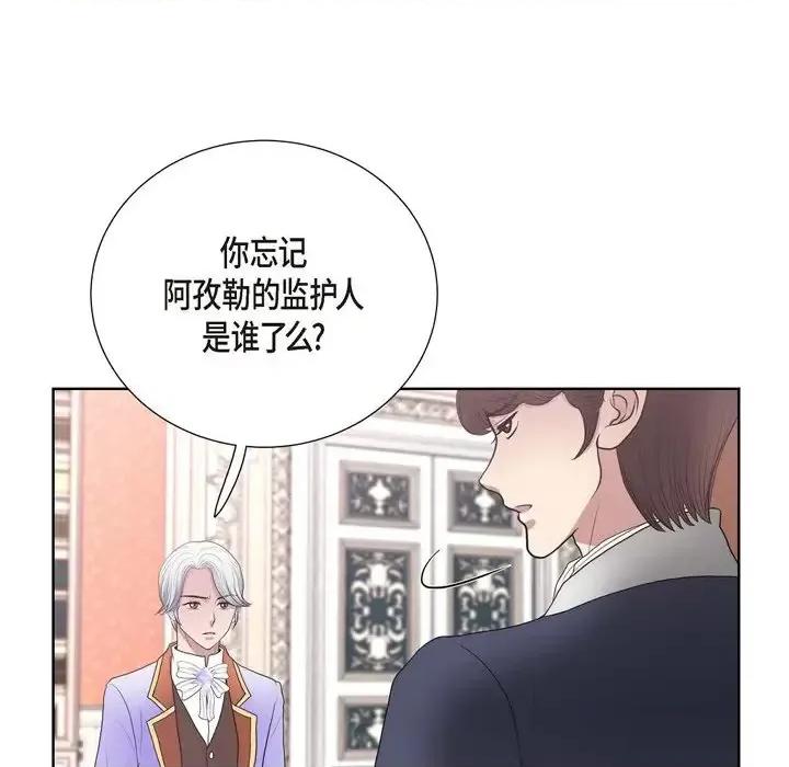 陛下的膝盖上 陛下的膝盖上-第 25 话 第13页