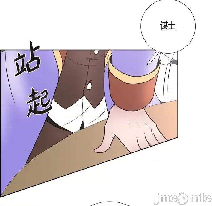陛下的膝盖上 陛下的膝盖上-第 25 话 第15页
