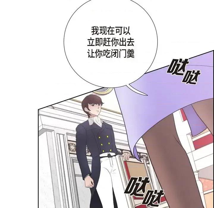 陛下的膝盖上 陛下的膝盖上-第 25 话 第16页