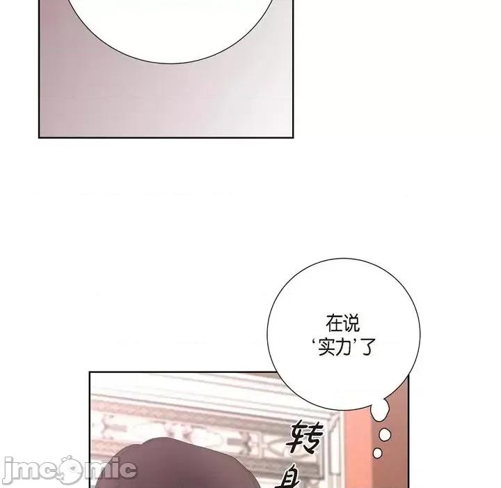 陛下的膝盖上 陛下的膝盖上-第 25 话 第20页