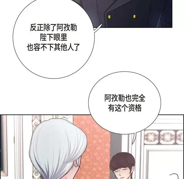 陛下的膝盖上 陛下的膝盖上-第 25 话 第27页