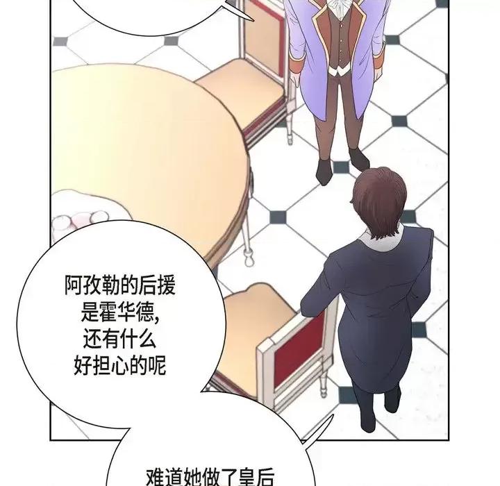 陛下的膝盖上 陛下的膝盖上-第 25 话 第29页