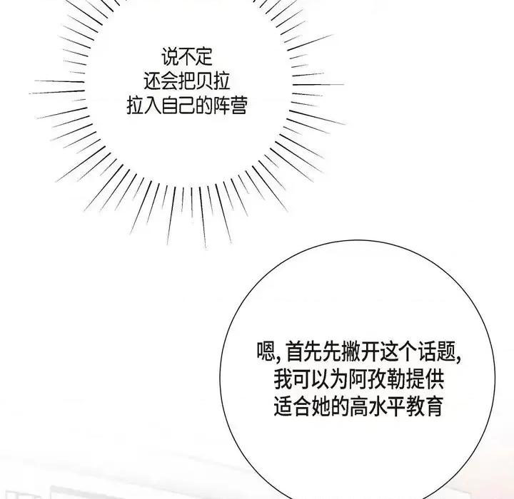 陛下的膝盖上 陛下的膝盖上-第 25 话 第32页