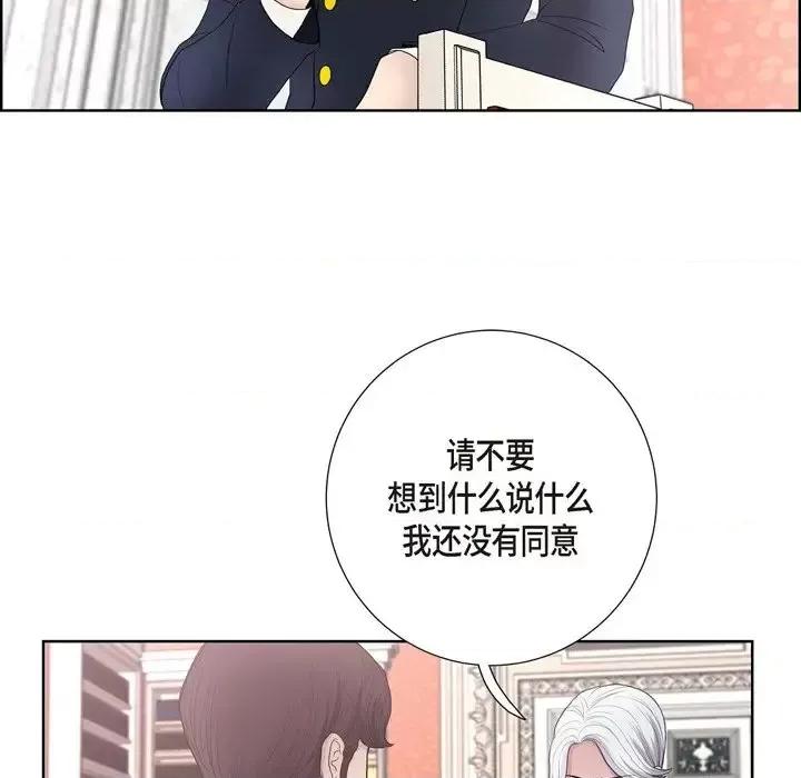 陛下的膝盖上 陛下的膝盖上-第 25 话 第39页