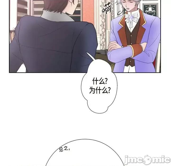 陛下的膝盖上 陛下的膝盖上-第 25 话 第40页