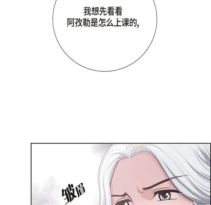陛下的膝盖上 陛下的膝盖上-第 25 话 第41页