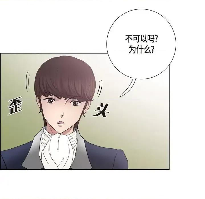 陛下的膝盖上 陛下的膝盖上-第 25 话 第43页