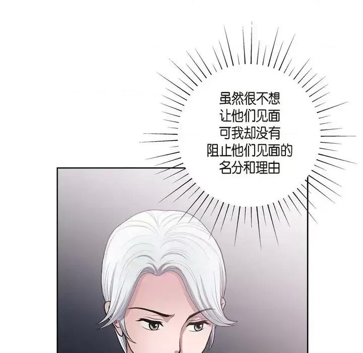 陛下的膝盖上 陛下的膝盖上-第 25 话 第44页