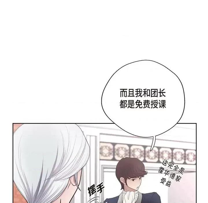 陛下的膝盖上 陛下的膝盖上-第 25 话 第48页