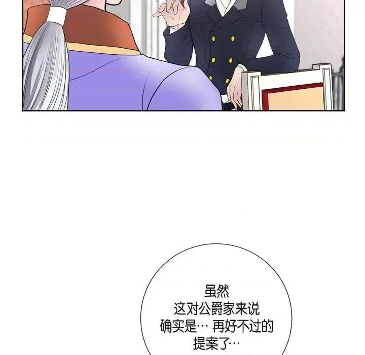陛下的膝盖上 陛下的膝盖上-第 25 话 第49页