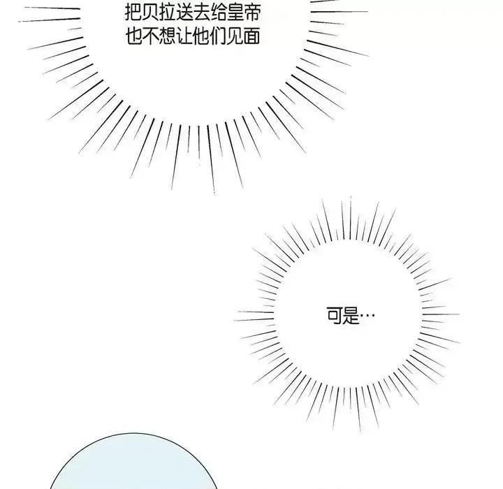 陛下的膝盖上 陛下的膝盖上-第 25 话 第52页
