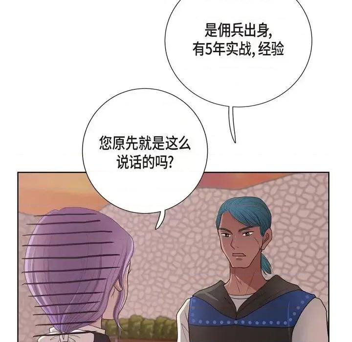 陛下的膝盖上 陛下的膝盖上-第 25 话 第61页