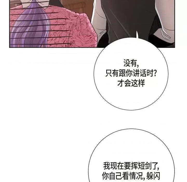 陛下的膝盖上 陛下的膝盖上-第 25 话 第62页