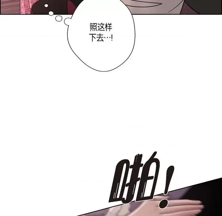 陛下的膝盖上 陛下的膝盖上-第 25 话 第74页