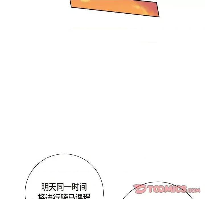 陛下的膝盖上 陛下的膝盖上-第 25 话 第82页