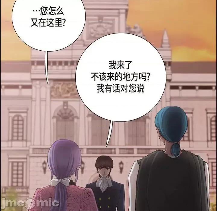陛下的膝盖上 陛下的膝盖上-第 25 话 第85页