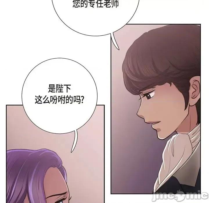 陛下的膝盖上 陛下的膝盖上-第 25 话 第90页