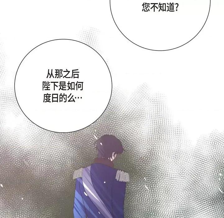 陛下的膝盖上 陛下的膝盖上-第 25 话 第93页