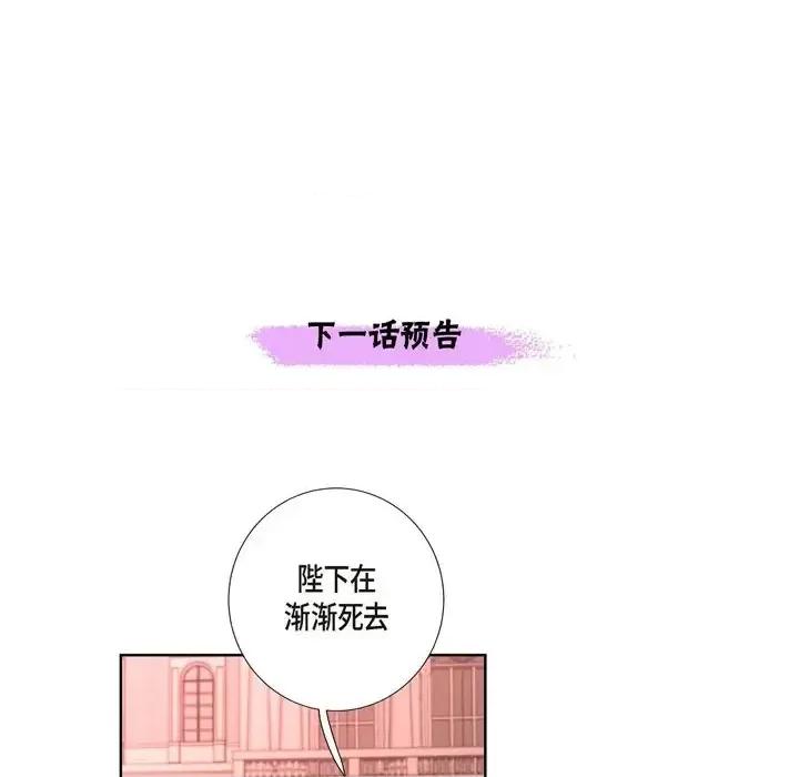 陛下的膝盖上 陛下的膝盖上-第 25 话 第96页