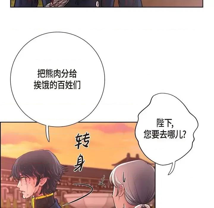 陛下的膝盖上 陛下的膝盖上-第 26 话 第21页