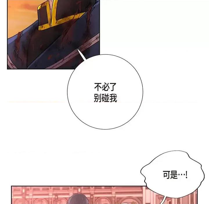 陛下的膝盖上 陛下的膝盖上-第 26 话 第24页