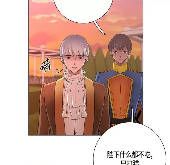 陛下的膝盖上 陛下的膝盖上-第 26 话 第26页