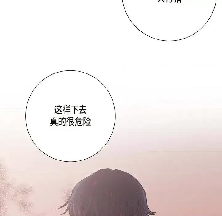 陛下的膝盖上 陛下的膝盖上-第 26 话 第27页