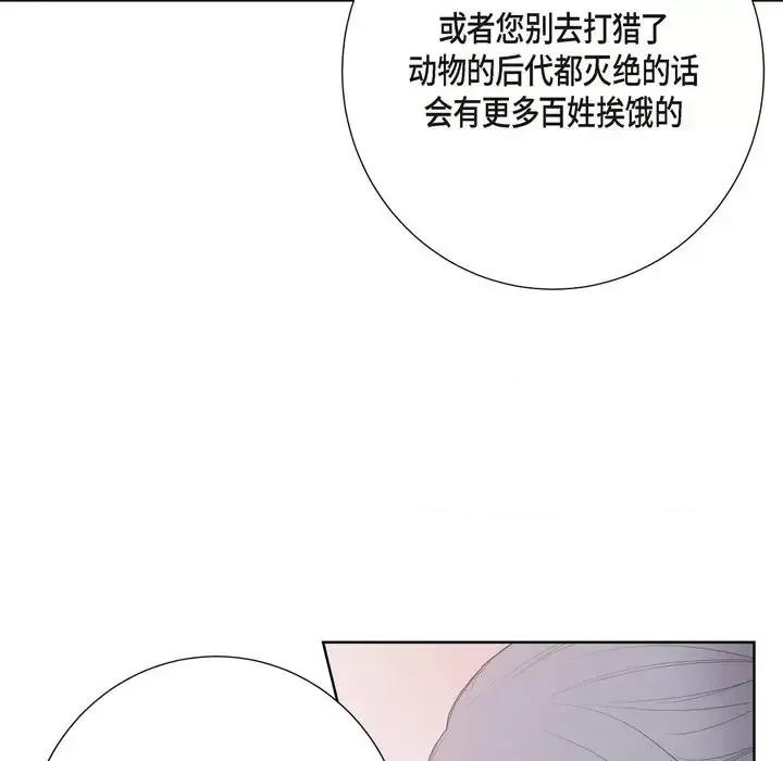 陛下的膝盖上 陛下的膝盖上-第 26 话 第34页