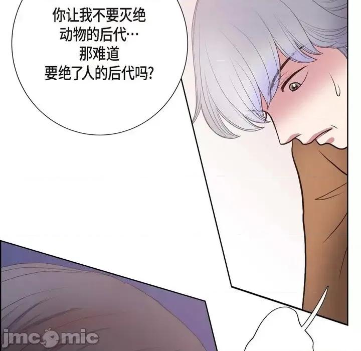陛下的膝盖上 陛下的膝盖上-第 26 话 第35页