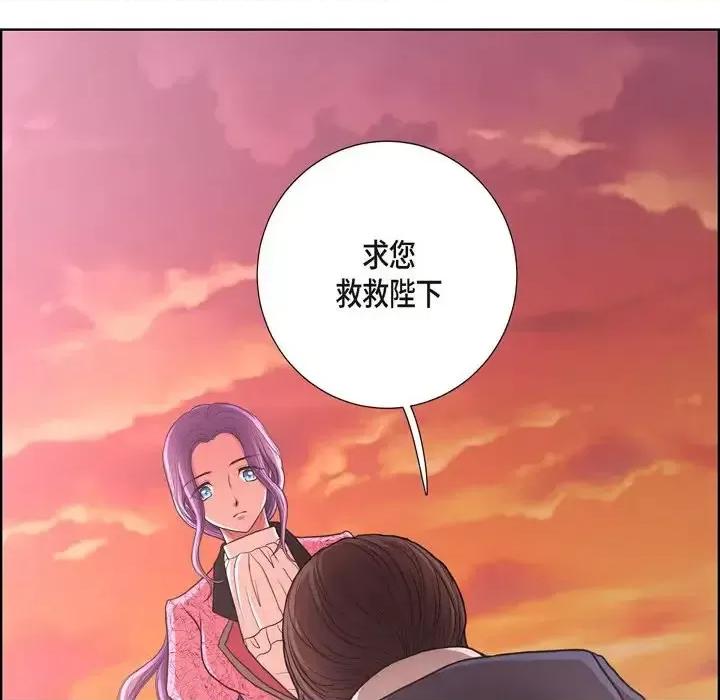 陛下的膝盖上 陛下的膝盖上-第 26 话 第43页