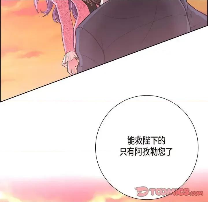 陛下的膝盖上 陛下的膝盖上-第 26 话 第44页