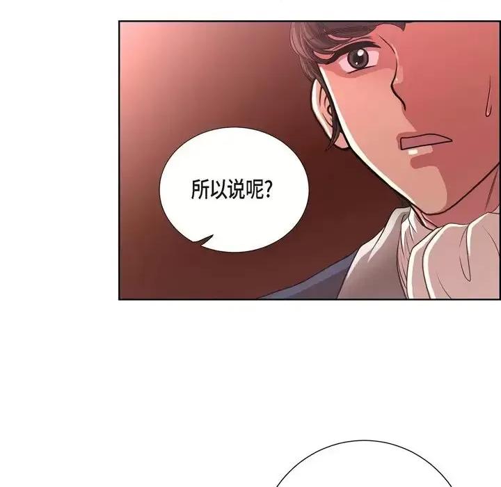 陛下的膝盖上 陛下的膝盖上-第 26 话 第49页