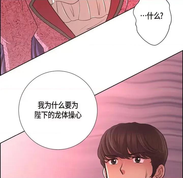 陛下的膝盖上 陛下的膝盖上-第 26 话 第51页
