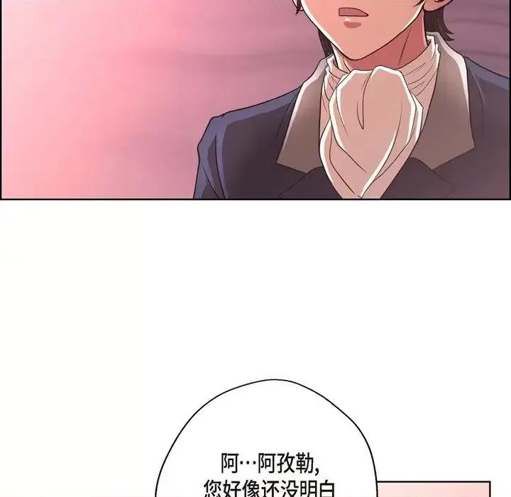 陛下的膝盖上 陛下的膝盖上-第 26 话 第52页