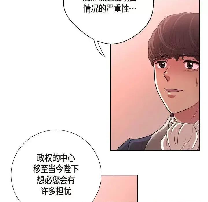 陛下的膝盖上 陛下的膝盖上-第 26 话 第53页