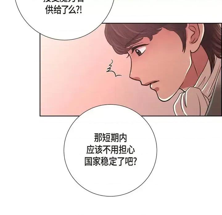陛下的膝盖上 陛下的膝盖上-第 26 话 第57页