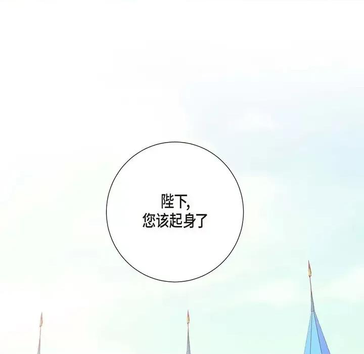 陛下的膝盖上 陛下的膝盖上-第 26 话 第61页