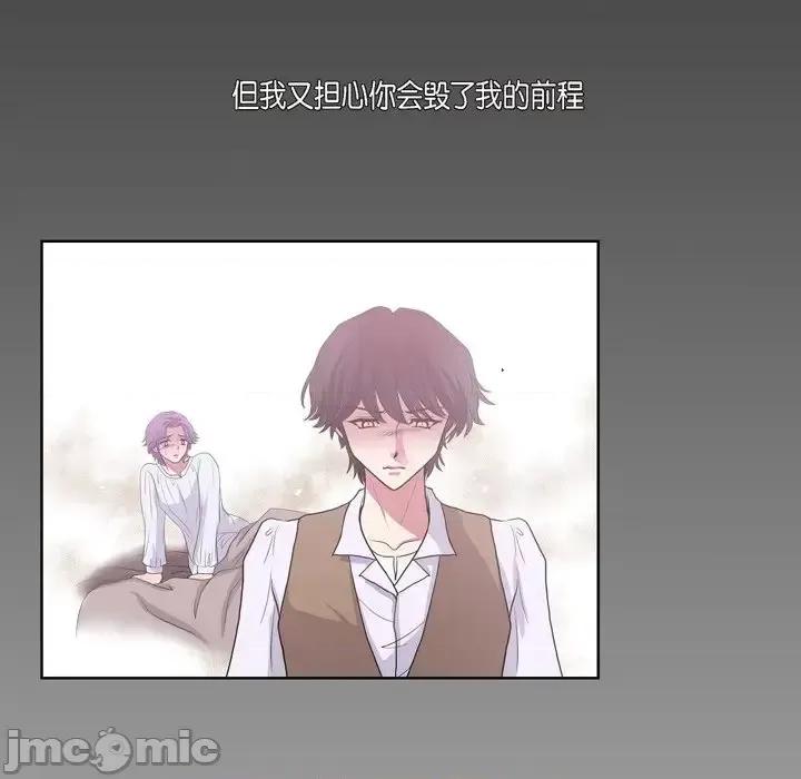 陛下的膝盖上 陛下的膝盖上-第 26 话 第70页