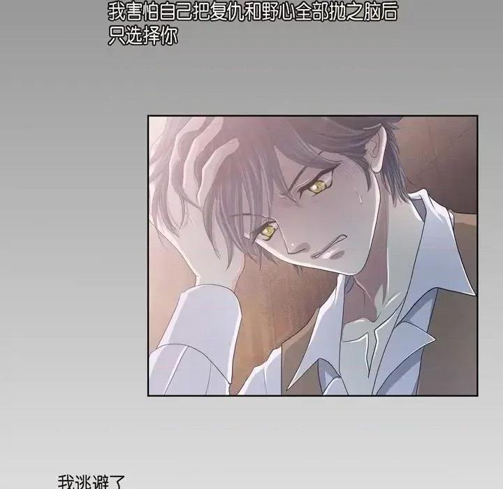 陛下的膝盖上 陛下的膝盖上-第 26 话 第71页