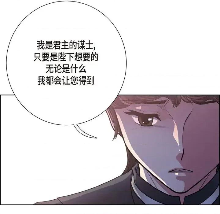 陛下的膝盖上 陛下的膝盖上-第 26 话 第76页