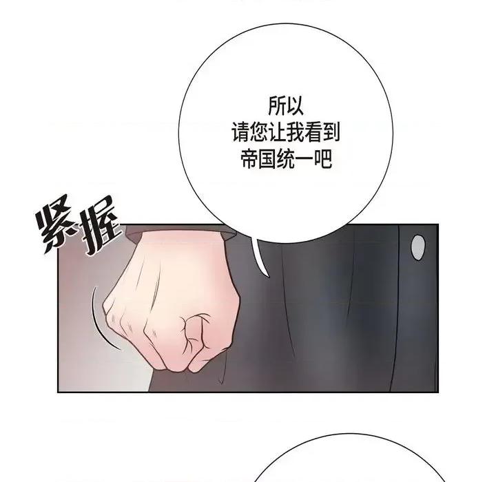 陛下的膝盖上 陛下的膝盖上-第 26 话 第77页