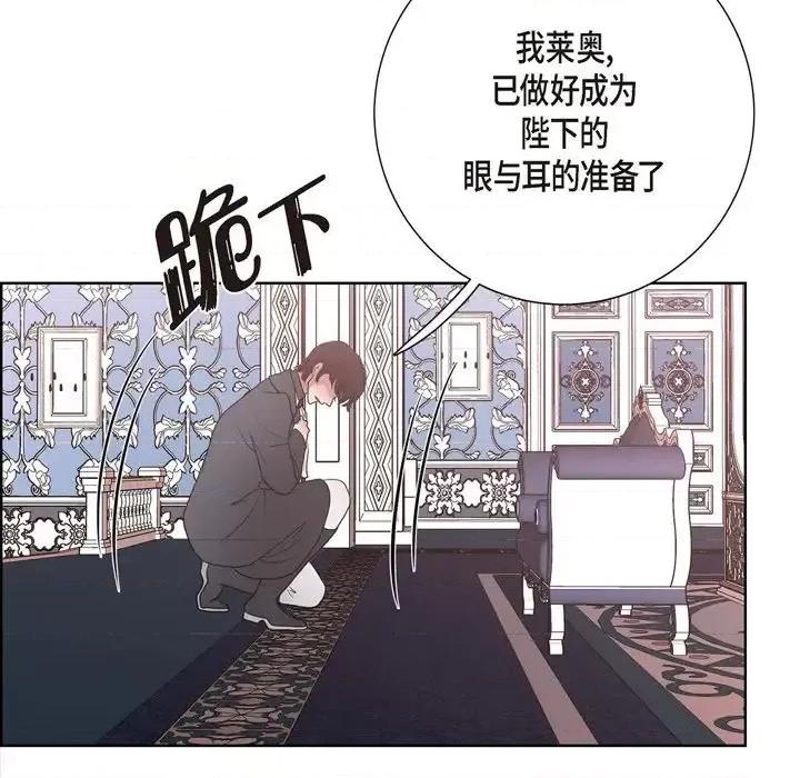 陛下的膝盖上 陛下的膝盖上-第 26 话 第78页