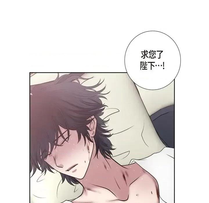 陛下的膝盖上 陛下的膝盖上-第 26 话 第79页