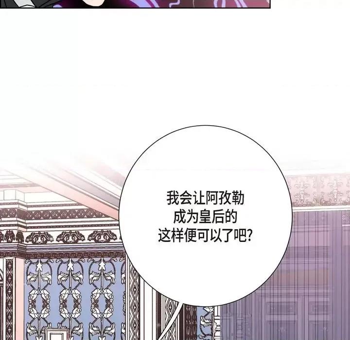 陛下的膝盖上 陛下的膝盖上-第 26 话 第81页