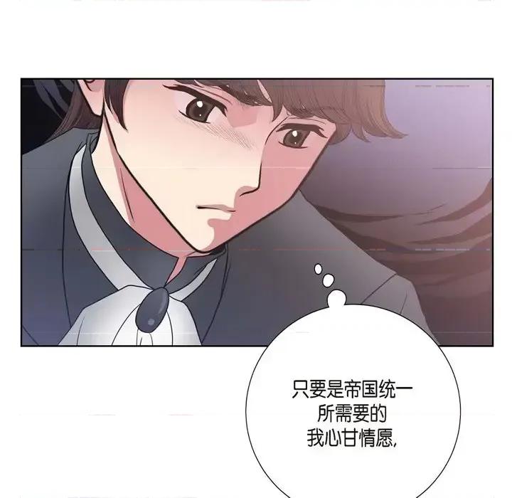 陛下的膝盖上 陛下的膝盖上-第 26 话 第83页