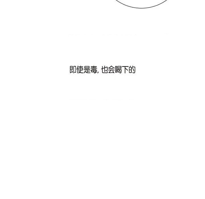 陛下的膝盖上 陛下的膝盖上-第 26 话 第84页